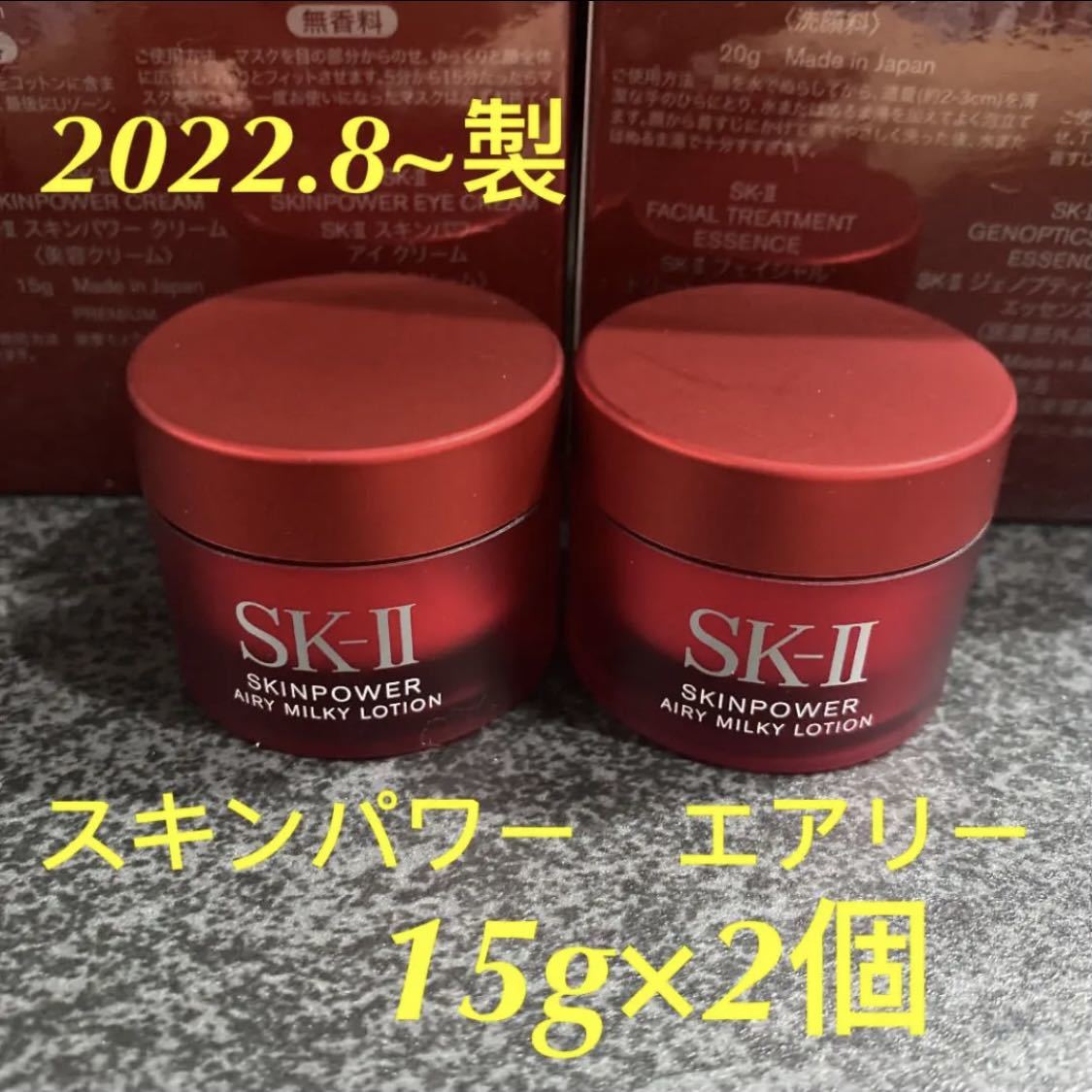 最新号掲載アイテム SK-II 美容 乳液90g 15g×6セット