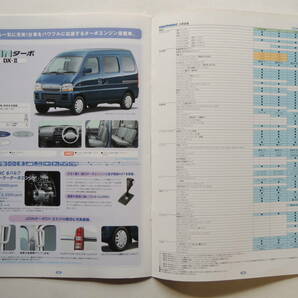 【カタログのみ】 エブリィ 4代目 DA/DB52V型 660cc 2000年 11P スズキ カタログの画像5