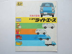 【カタログのみ】 ライトエース 初代 M10系 昭和51年 1976年 19P トヨタ カタログ