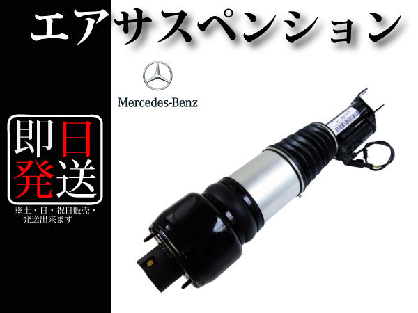 W219 CLS350 CLS500 CLS550 CLS55AMG CLS63AMG】フロント 左 エアサス