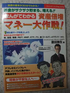 まんがでわかる　資産倍増　マネー大作戦　送料185円　