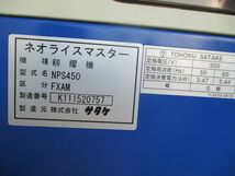 【茨城県常総市発】サタケ NPS450 FXAM 籾摺り機 三相 200V ネオライスマスター 4インチ もみすり_画像10