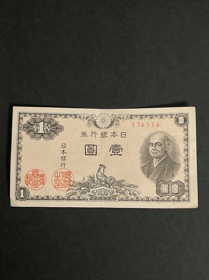 ヤフオク! -二宮尊徳壹圓札(紙幣)の中古品・新品・未使用品一覧
