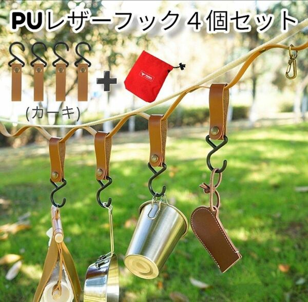 年末セール!!PU レザーフック カーキ色 金属ボタン キャンプ ハイキング アウトドア 4個セット