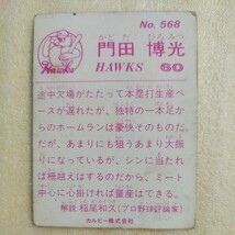 １９８３カルビー野球カード№５６８門田博光（南海）_画像2