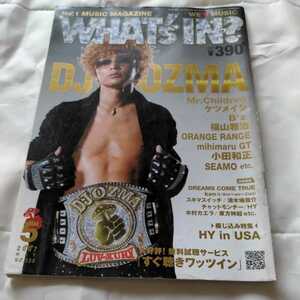 ワッツイン 2007 5 DJ OZMA ミスチル 福山雅治 ケツメイシ B'z オレンジレンジ ミヒマルGT 小田和正 ドリカム スキマスイッチ HY SEAMO 