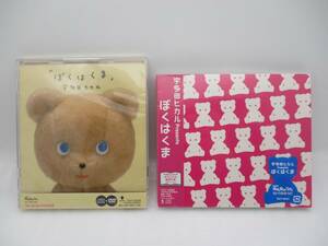 【新品】宇多田ヒカル CD「ぼくはくま」2タイプセット 検索：未開封 Utada Hikaru NHKみんなのうた TOCT-40063 40069