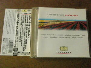 カラフル・オーケストラⅡ 帯付き　2枚組　国内盤　カラヤン　バレンボイム　シャイー　マリナー