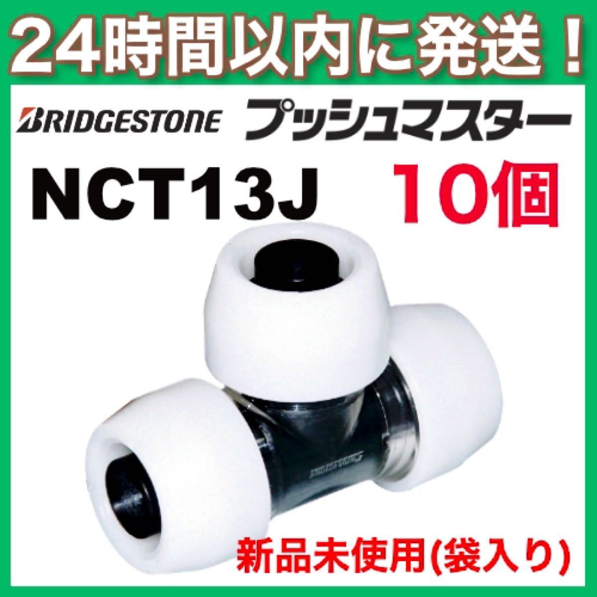 ブリジストン プッシュマスター NAM13JJ4 インテル株式会社