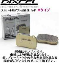 送料無料（離島除く） ブレーキパッド Mタイプ フロントセット マツダ アクセラスポーツ BMLFS AXELA M351326 DIXCEL ディクセル パッド F_画像1