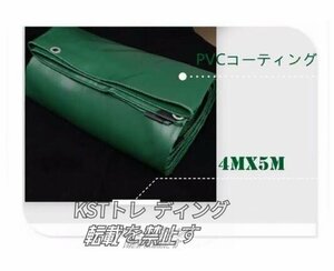 特売！品質保証★PVCコーティング 荷台/トラック エステルシート 雨避けカバー 日焼け止め 厚手帆布 完全防水 ☆サイズ：4mx5m