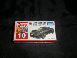 トミカ10　　ロータス　エキシージR-GT