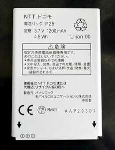 【中古】NTTドコモP25純正電池パックバッテリー【充電確認済】