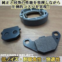 ブレーキシュー ブレーキパッド セット アドレスチューン アドレスVチューン セピアZZ セピアRS フロント リア 前後セット ブレーキ パーツ_画像3