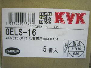 KVK GELS-16エルボソケット 16AX16A *5個 ポリブテン管専用