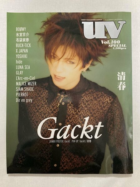 【uv(ウルトラビート)】vol.100 特別号 Gackt/清春/BOWY/氷室京介/布袋寅泰/BUCK-TICK/X JAPAN/YOSHIKI/hideなど