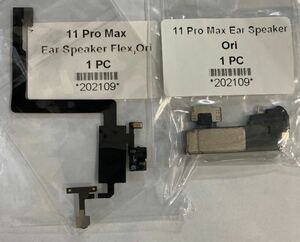 iPhone11ProMax用イヤースピーカーとセンサーフレックスケーブルのセット（環境光センサーなし）互換品
