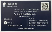 上田市日本遺産かるた　弘法山のちがい石　め　【長野県】　　　　　　　　　　　　　　　　　　　　　　検　ダムカード　マンホールカード_画像2