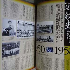 ＜送料無料＞ 2004年『さらば大阪近鉄バファローズ』＆『プロ野球全選手写真名鑑』 ベースボール・マガジン社 西本幸雄 仰木彬 梨田昌孝の画像9