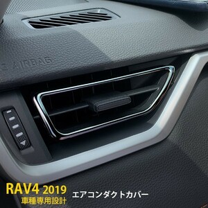 トヨタ RAV4 XA50型 2019年 エアコンダクトカバー 吹き出し口 ガーニッシュ ブラック ステンレス製 鏡面 内装 パーツ 2pcs kj4409