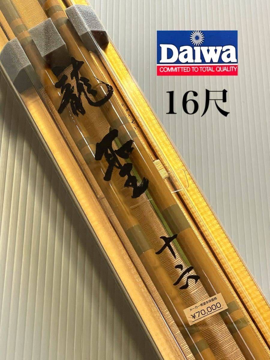 ヤフオク! -「ダイワ龍聖」の落札相場・落札価格