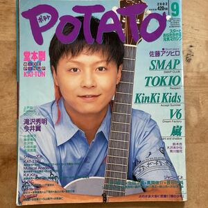 2002年9月POTATO★KinKi Kids 堂本光一堂本剛★SHOCK★ジャニーズ　切り抜き