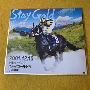 ［競馬］ステイゴールド＆武豊（香港ヴァーズ）ミニ色紙／JRA