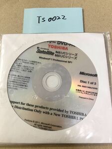 TS0022/中古品/TOSHIBA dynabook Satellite B651/CB551/Cシリ-リカバリ-DVD-ROMセット日本語Windows7 Professional SP1 32ビット/64ビット