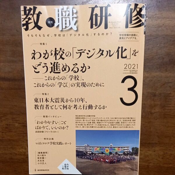 教職研修2021年3月号