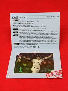 ★☆プロ野球カード プレミア非売品 永久欠番シリーズ 王貞治 キラカード　超レア品☆★