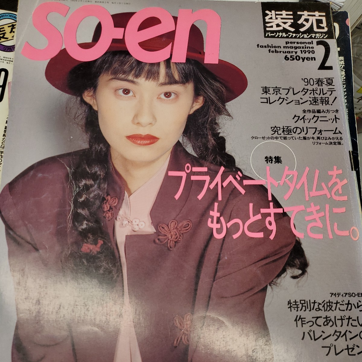 鎌倉書房 ドレスメーキング 1987-1991年 39冊 女性ファッション雑誌-
