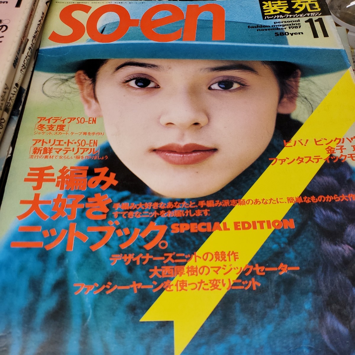 鎌倉書房 ドレスメーキング 1987-1991年 39冊 女性ファッション雑誌-