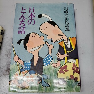  Kawasaki large . folk tale selection japanese ... story 