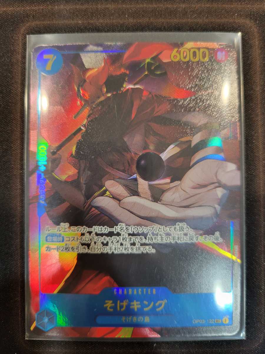 083s ワンピースカードゲーム そげキング OP03-122 SEC パラレル ※中古 ...