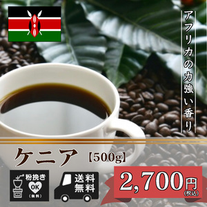 *** powerful wild . fragrance kenia[500g legume. ..]( coffee / coffee bean /.. legume / free shipping )**