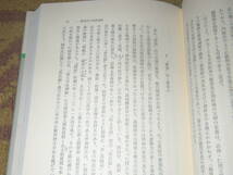 蘇我氏と大和王権 古代史研究選書　吉川弘文館　加藤謙吉_画像3