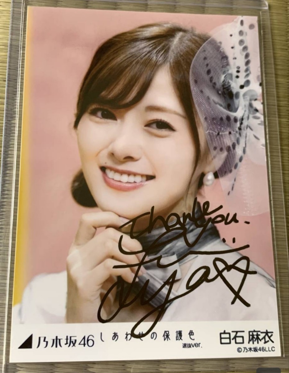 ヤフオク! -「白石麻衣 生写真 サイン」の落札相場・落札価格