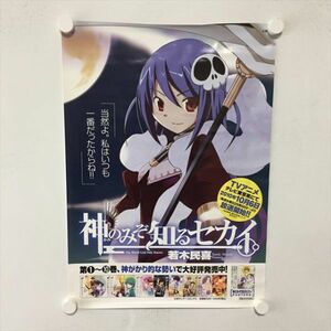 A62193 ◆神のみぞ知るセカイ　コミック 販促 B3サイズ ポスター 送料350円 ★5点以上同梱で送料無料★