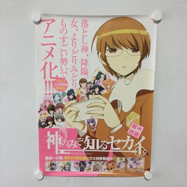 2023年最新】ヤフオク! -神のみぞ知るセカイ ポスター(ポスター)の中古