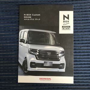 N-BOXカスタム特別仕様車