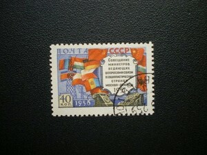 ロシア（ソ連）発行 社会主義国の国旗など郵政大臣会議切手 １種完 ＮＨ 消印あり