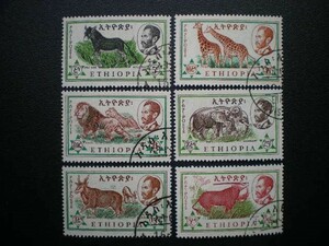 エチオピア帝国発行 ライオンとキリンやアフリカゾウなど動物切手 ６種完 ＮＨ オーダーキャンセル