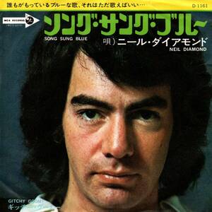 Neil Diamond 「Song Sung Blue/ Gitchy Goomy」国内盤EPレコード