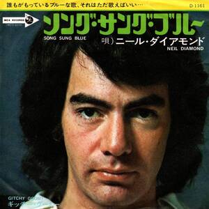 Neil Diamond 「Song Sung Blue/ Gitchy Goomy」国内盤EPレコード