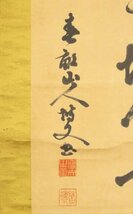 【真作】【WISH】伊藤博文「三行書」書 掛軸 　　〇初代内閣総理大臣 枢密院議長 詩文及び書 #23030038_画像7