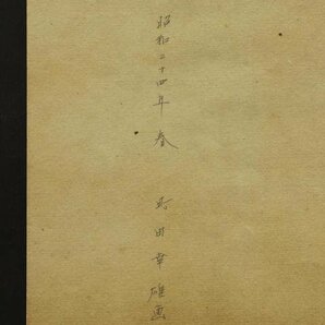 【真作】【WISH】町田幸雄 鉛筆画 1949年作 シートのみ 昭和美人 #22093365の画像7