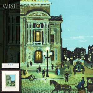 【真作】【WISH】ドラクロワ Michel Delacroix「PLACE DE L`OPERA AU黄昏時のオペラ座」シルクスクリーン 2号 直筆サイン #23023180の画像1