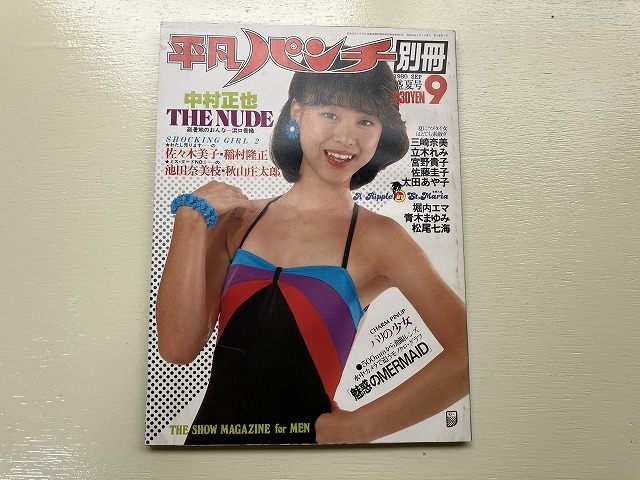 Yahoo!オークション -「平凡パンチ 1980」(本、雑誌) の落札相場 Yahoo!オークション -「平凡パンチ 1980」(本、雑誌) の落札相場