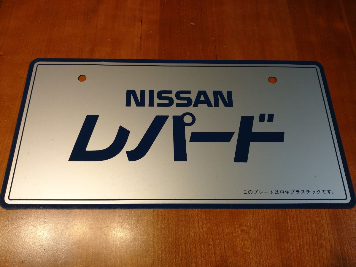 ヤフオク! -「日産 展示用ナンバー」(日産) (自動車メーカー別)の落札