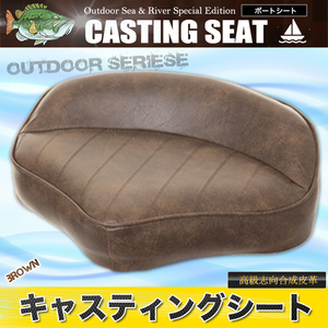  casting seat fishing fishing high class intention synthetic leather Brown 